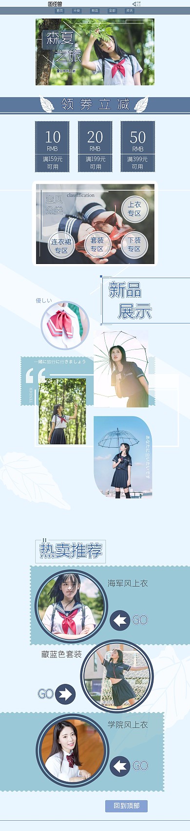 JK制服日系清新淘宝首页女装长版	