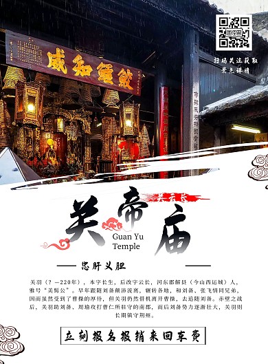 古风关帝庙旅游海报	