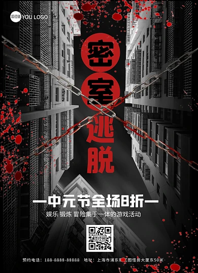 中元节密室逃脱暗黑在线海报制作竖版海报