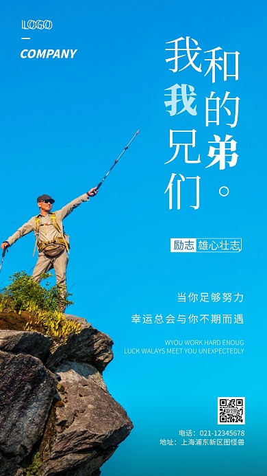 简约风雄心壮志励志摄影图海报