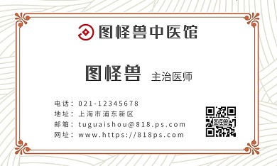 古风简约中医图片横版名片