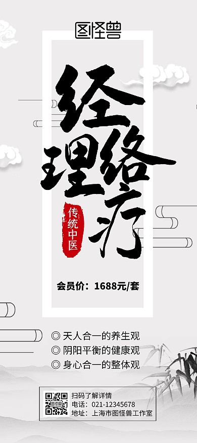 经络理疗古风宣传展架