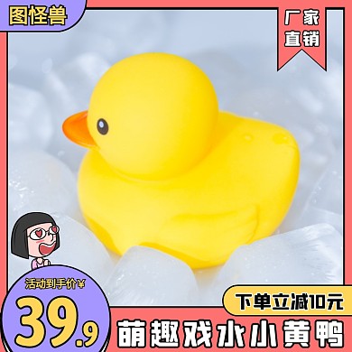 电商小黄鸭游泳玩具主图
