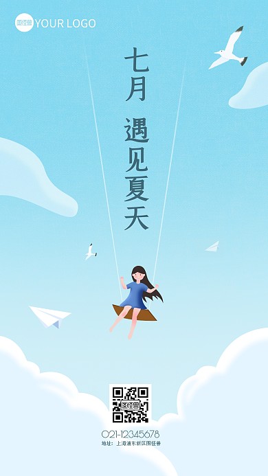 简约大气七月遇见夏季手机海报