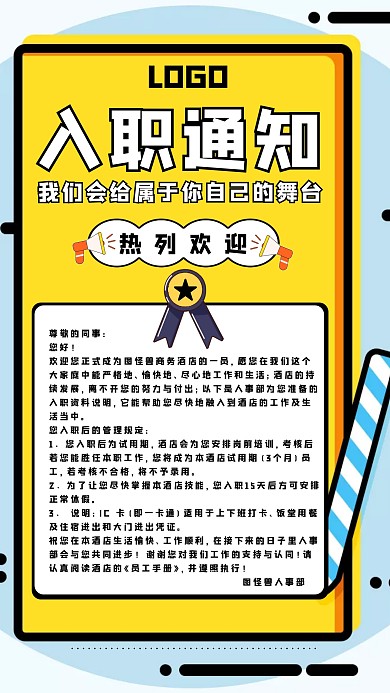 创意红色简约工作入职通知书海报