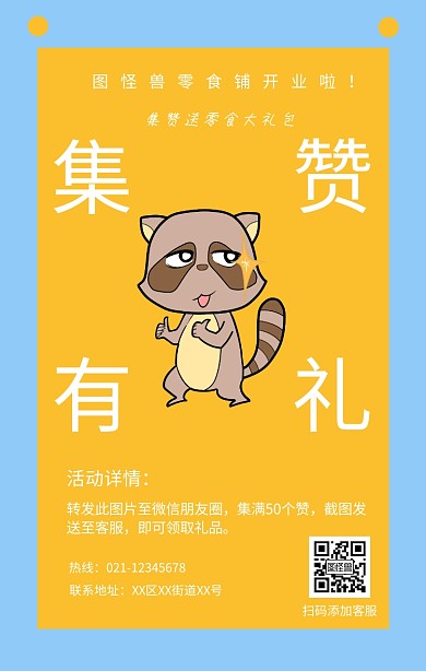 简约朋友圈转发集赞活动手机海报