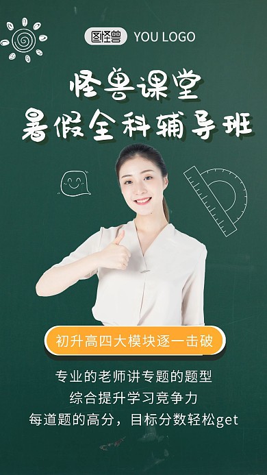 创意黑板暑假辅导班视频封面