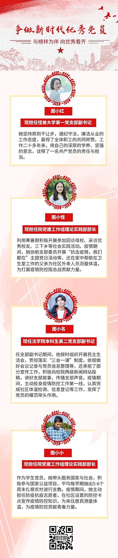 党政优秀党员风采展示文章长图