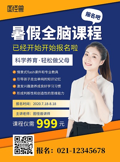 暑假全脑课程宣传展示蓝色简约创意海报