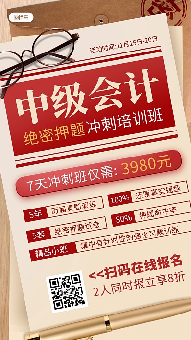 会计考证培训手机海报