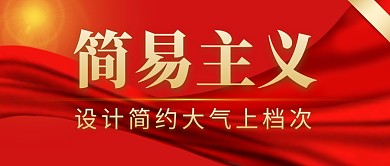 简易红色大气微信公众号首页