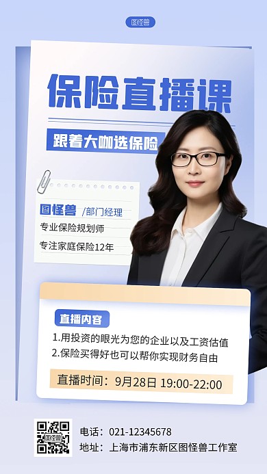 简约保险直播课AI人像海报