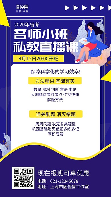 几何公考省考直播课程海报