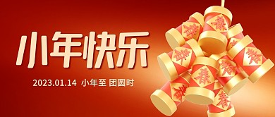 2023小年快乐节日祝福3D公众号首图