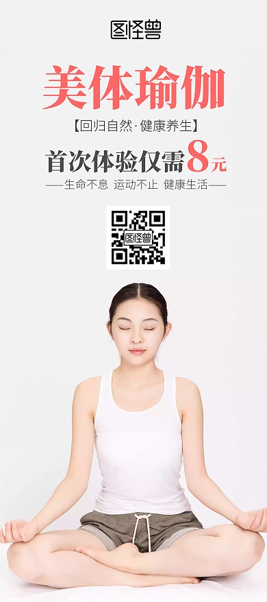 瑜伽形体塑形美女练习纳新体验简约展架	