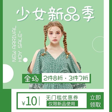 女装衣服创意电商主图直通车