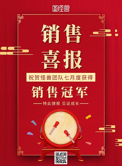 红色大气销售战报团队销售冠军竖版海报