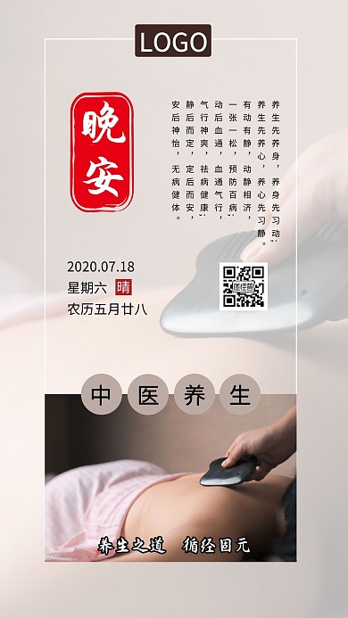 中医养生晚安简约棕色日签