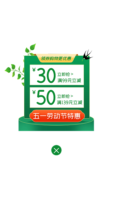 五一劳动节优惠券促销广告弹窗