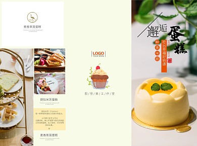 简约蛋糕三折页