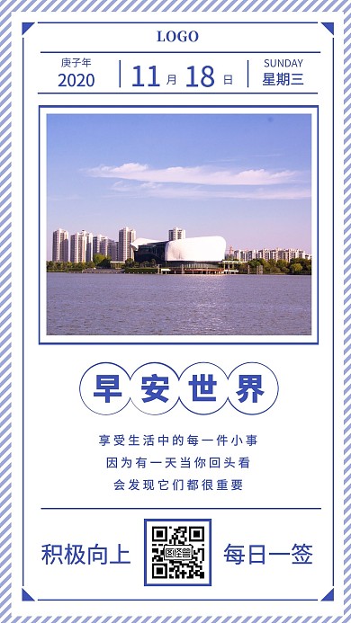 简约风蓝色早安世界每日一签日签