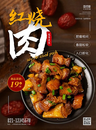 简约餐饮美食家常菜促销海报