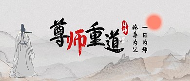尊师重道古风拜师首图
