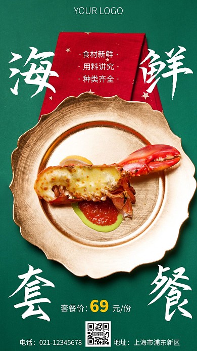 简约风摄影图海鲜套餐手机营销海报