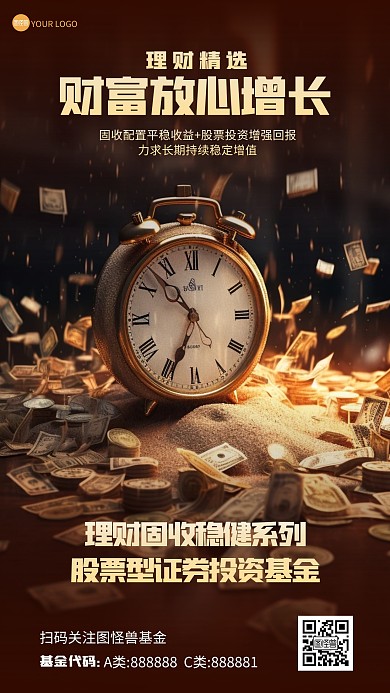 基金理财产品手机海报