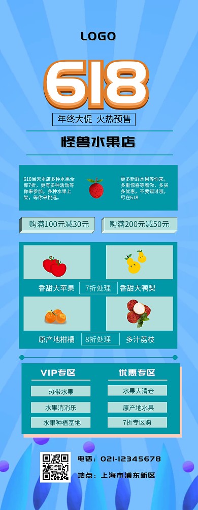 618海报长途 手绘