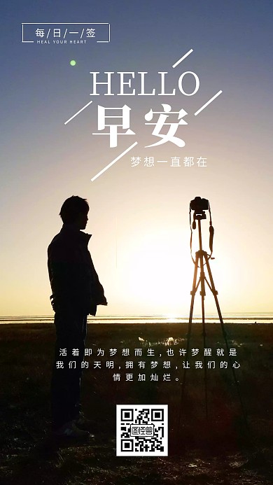 摄影光日出早安梦想问候手机海报展示