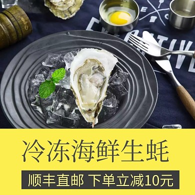 海鲜促销生蚝黄色宣传淘宝主图