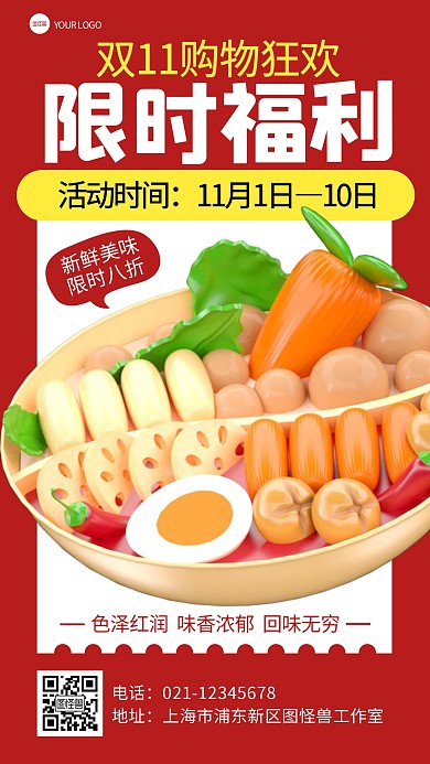 双十一餐饮饮食福利促销营销立体3d海报