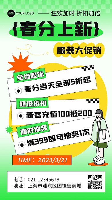 春分服装促销活动宣传产品推广海报