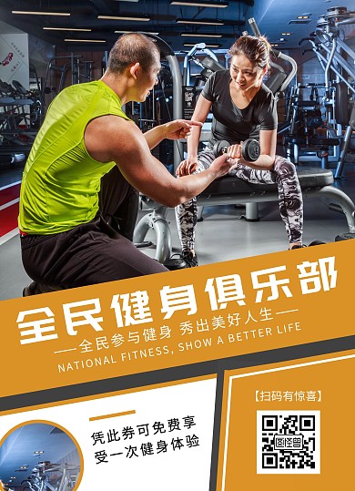 质感简约健身俱乐部减肥塑身宣传单