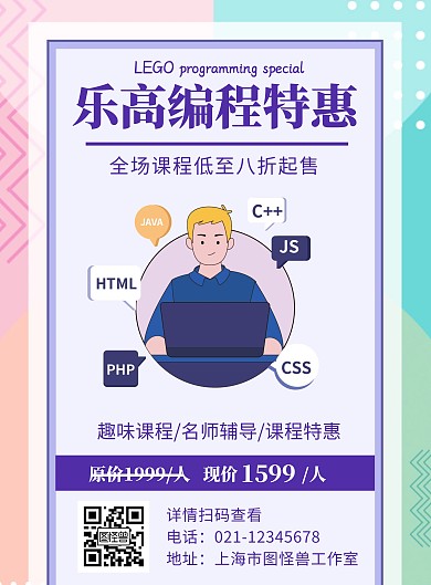 乐高编程励志紫色创意宣传竖版海报	