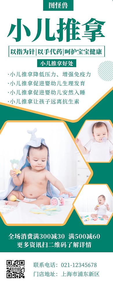 绿色小儿推拿创意简约宣传活动易拉宝