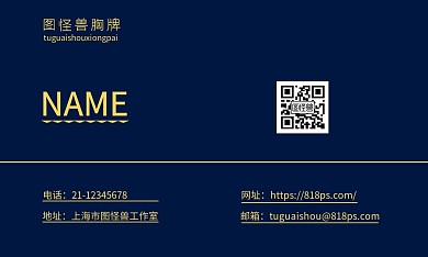 简约大气深蓝胸牌名片