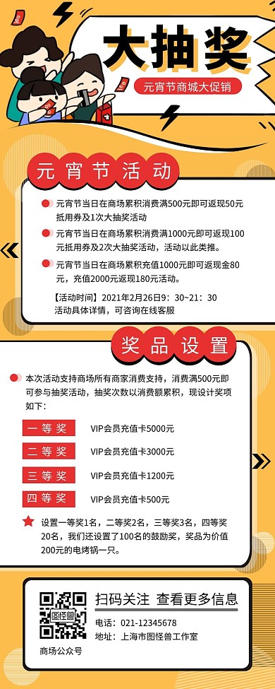 商场抽奖活动奖品宣传营销长图设计