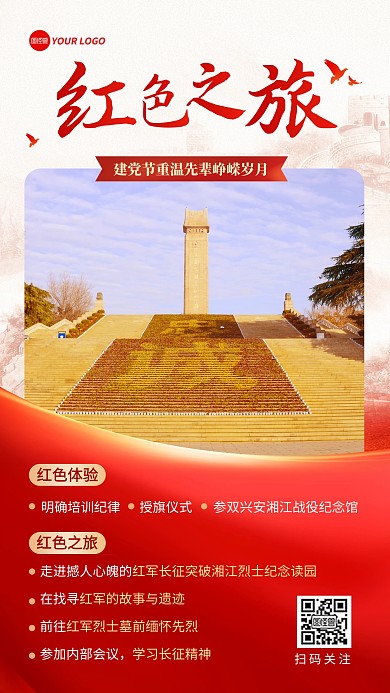 建党节红色之旅缅怀烈士手机海报