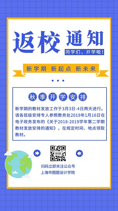 简约风开学报到注册通知公告手机海报
