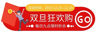 双旦狂欢电商淘宝促销活动入口banner