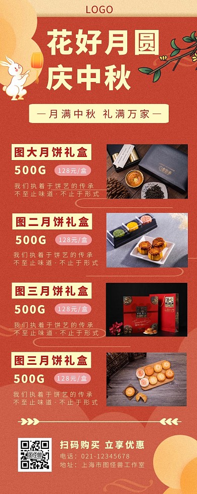 中秋节月饼展示海报长图红色