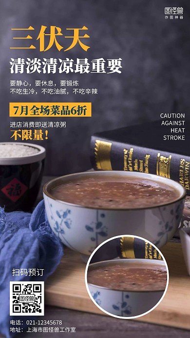 简约摄影三伏天餐饮美食促销海报