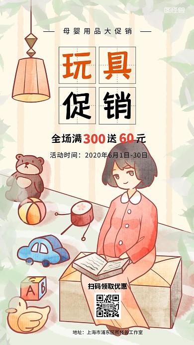 母婴亲子玩具促销简约风手机海报
