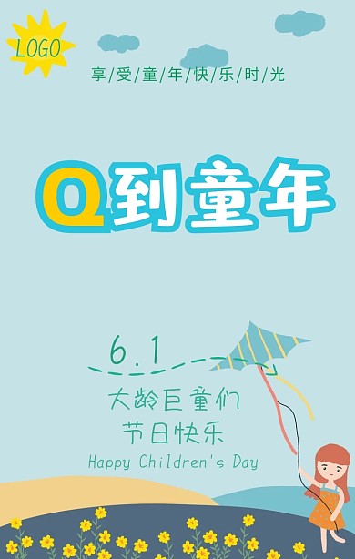 六一儿童节大龄儿童冷色手机海报