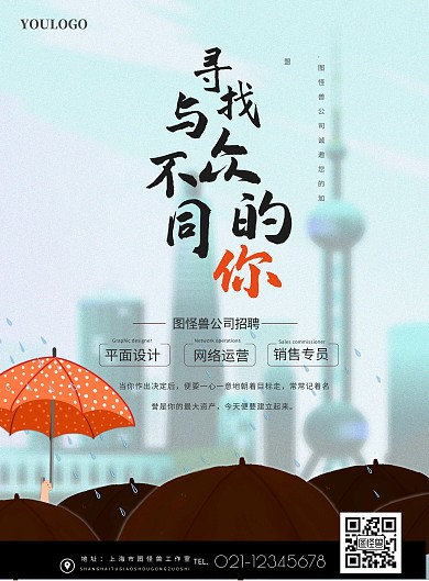 海报简约2021招聘扁平