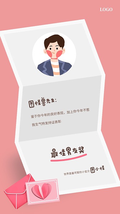 创意折叠520最佳男友手机海报
