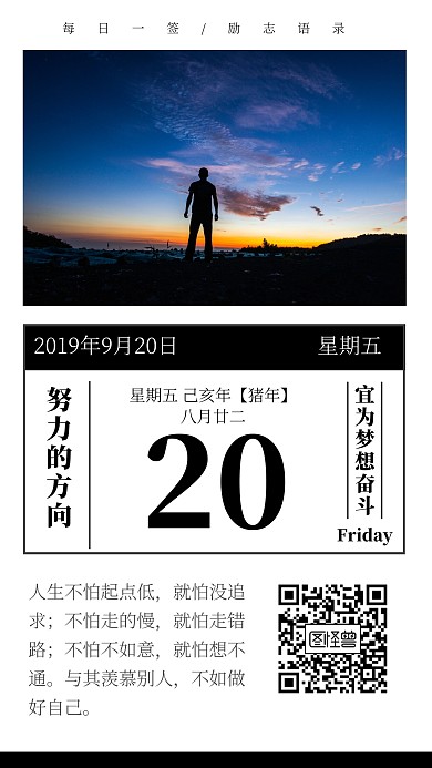 企业励志语录日签设计