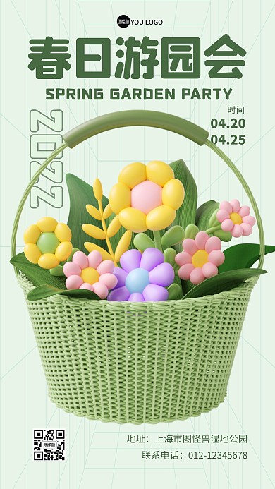 春日游园会3D海报